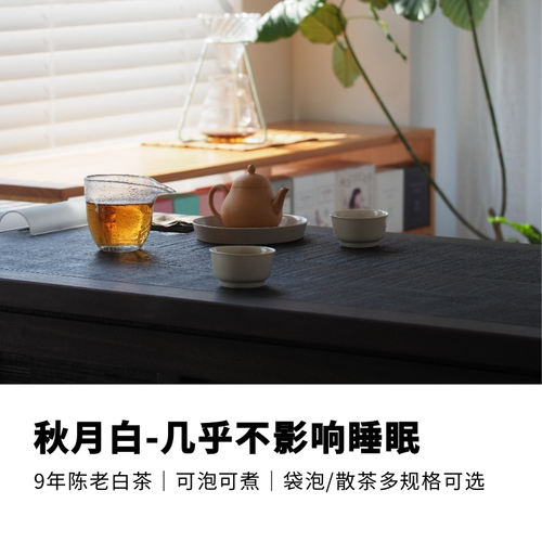 秋月白2017年老白茶云南五彩寿眉