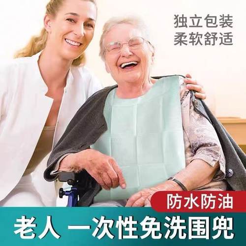 厂家现货一次性成人围兜防水老人护理食饭兜无纺布PE围裙独立包装