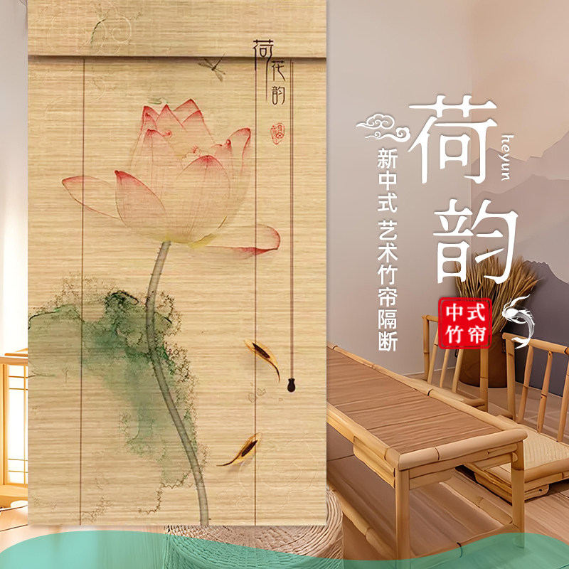 中式荷花竹帘卷帘窗帘茶室遮光遮阳帘户外凉亭挂帘禅意复古手拉帘