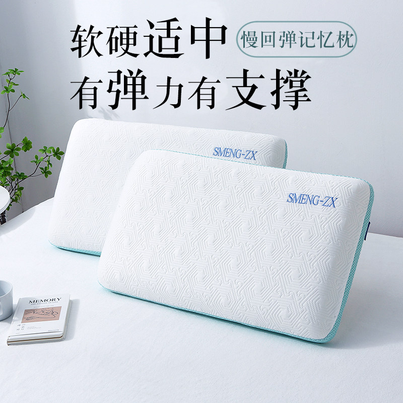 慢回弹记忆枕头护颈椎记忆棉枕芯海绵助睡眠不塌陷不变形睡觉专用