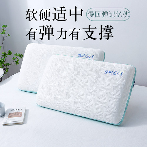 慢回弹记忆枕头护颈椎记忆棉枕芯海绵助睡眠不塌陷不变形睡觉专用