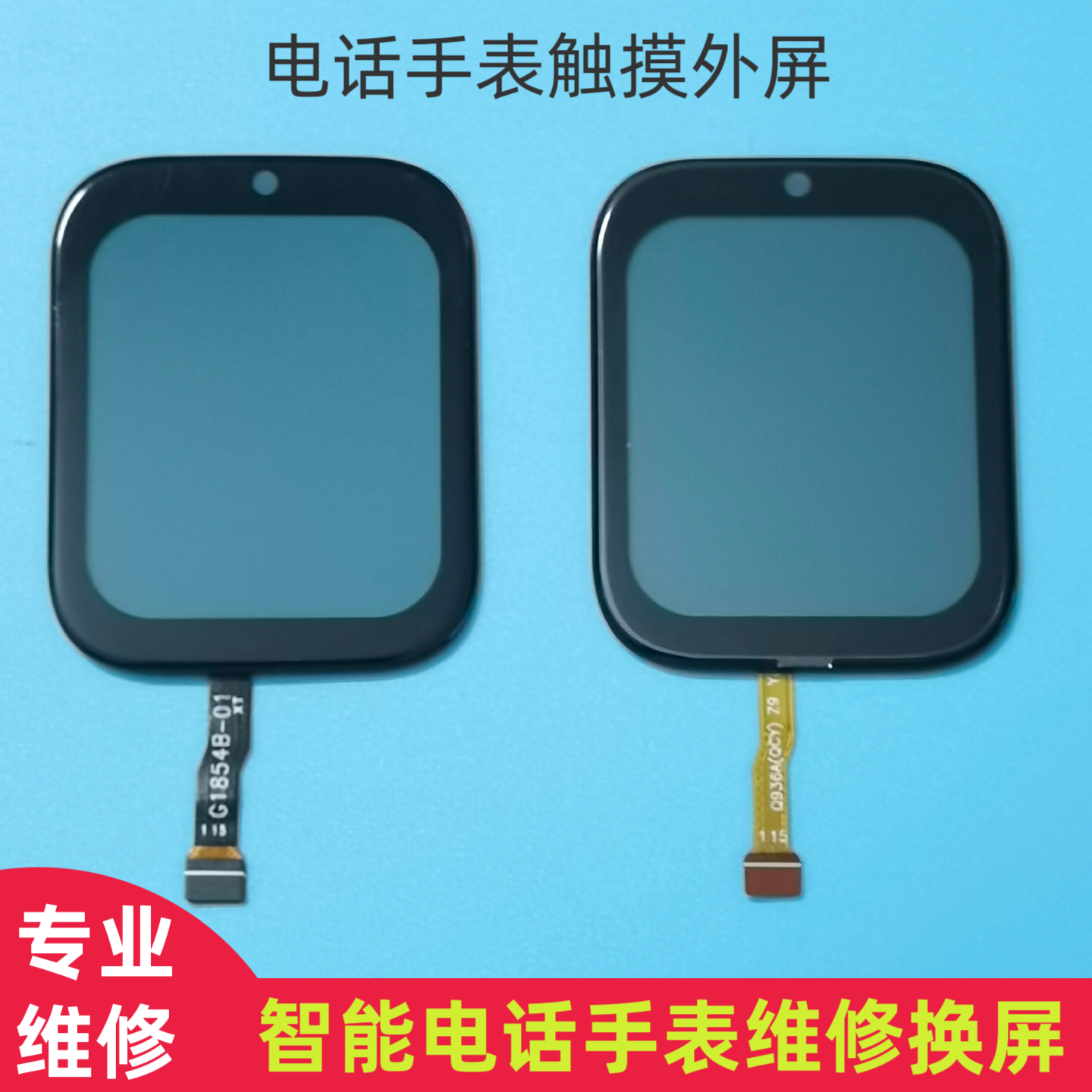 适用纽倍迪neubiede儿童电话手表触摸外屏幕Q936A总成G1854B表带