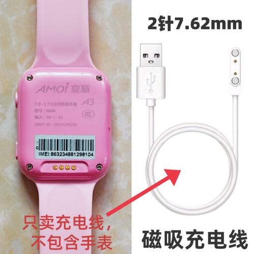 适用AMOI夏新A3儿童电话手表磁吸充电线夏新8686手表充电器数据线