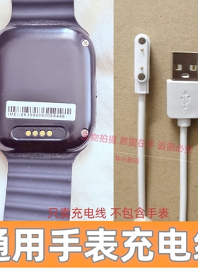 适用子藤园果芯云来酷创维金立百合瑞翼儿童电话手表充电线充电器