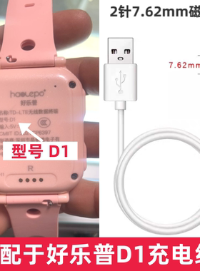 适用好乐普电话手表充电线USB数据线C60 A28 C6/D1磁吸式充电线