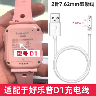 适配好乐普D1充电线好乐普儿童电话手表充电器D1磁吸充电线USB线