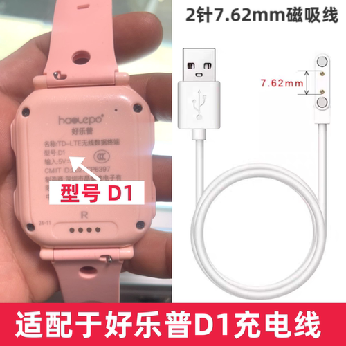 适配好乐普D1充电线好乐普充电线