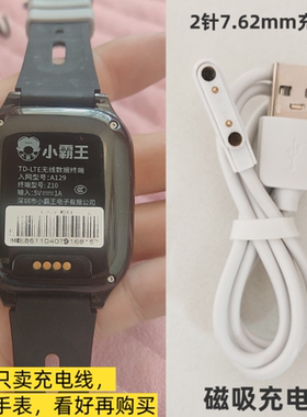 小霸王Z10手表磁吸充电线2针7.62mm数据线充电器手表触摸屏G2019B