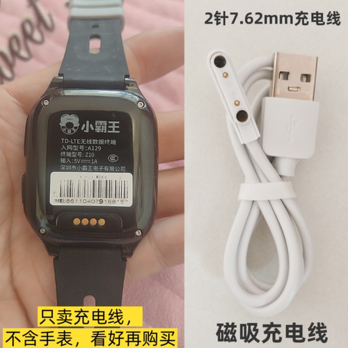 小霸王Z10手表磁吸充电线2针7.62mm数据线充电器手表触摸屏G2019B