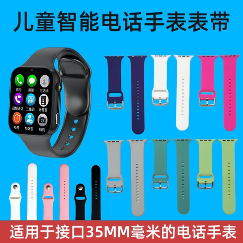 儿童电话手表表带硅胶柔软舒适