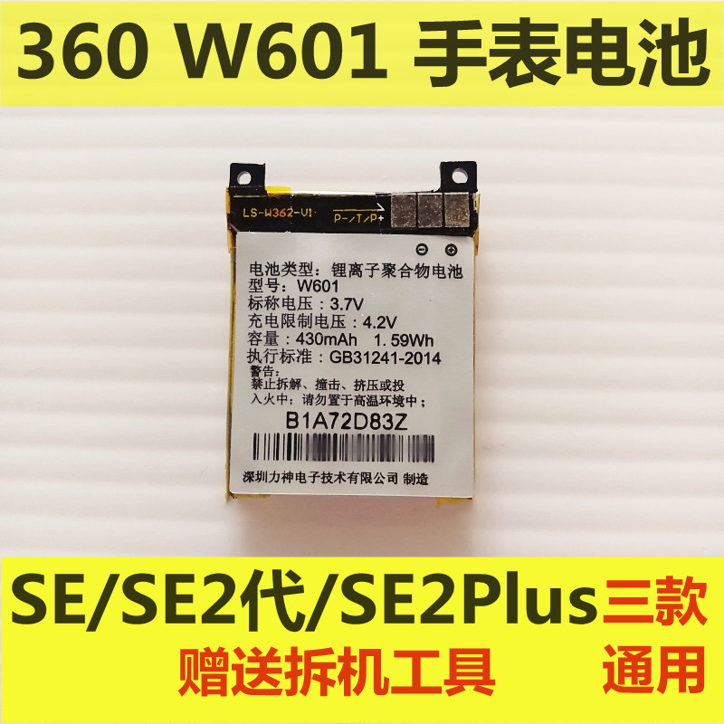 360 W601SE2代W608 SE2360 W605儿童电话手表外屏触摸屏电池表带-封面