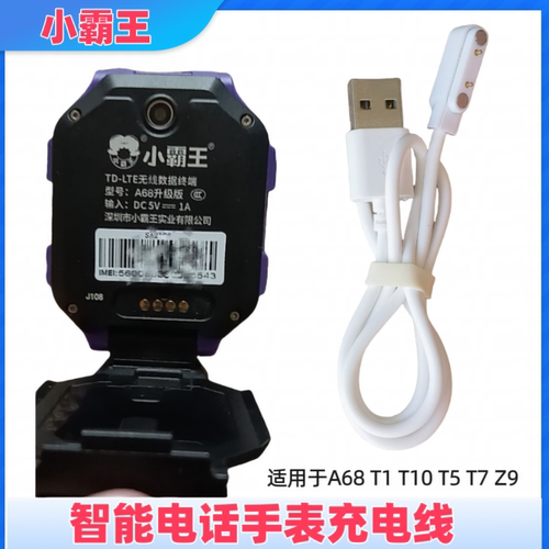 适用小霸王A68升级版儿童电话手表充电线a68磁性USB数据线充电器