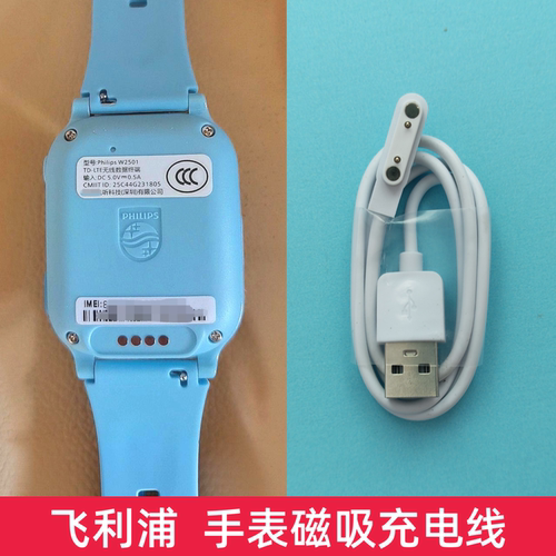 适用于飞利浦儿童手表充电线磁吸式USB数据线W2501适配线W2216线