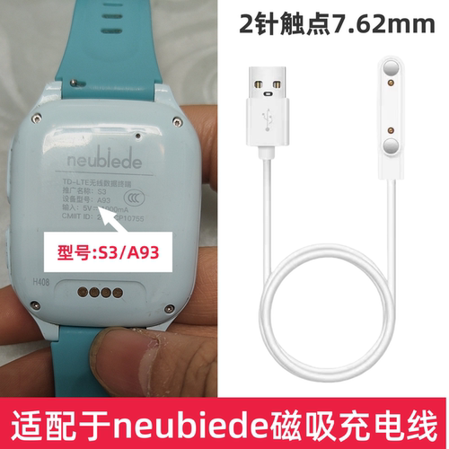 纽倍S3手表磁吸充电线2针7.62mm