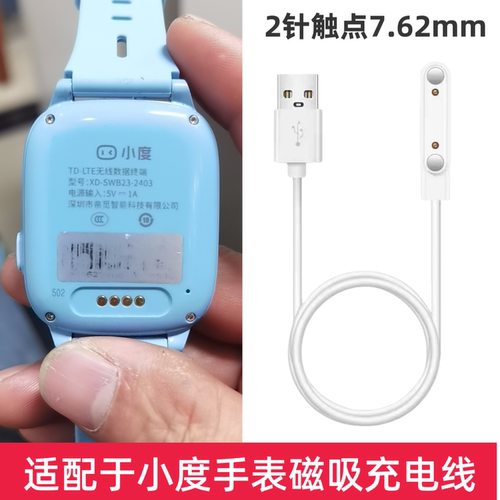 适用小度D1儿童电话手表充电线小度K1充电器XD-SWB23-2403数据线