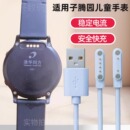 適用清華同方S06 手表兒童電話手表充電線子騰園果芯云充電器來酷