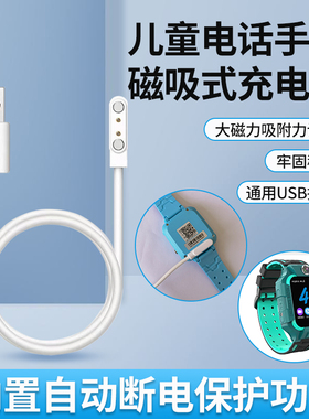 适用魅米A19 好乐普A28 清华同方电话手表充电器磁吸数据线4点5点