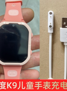 适小度K9儿童智能电话手表充电线小度XD-SWB23-2401磁吸式充电器