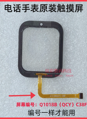 适用清华同方S77+电话手表原装外屏触摸屏Q1018B(QCY)C38F创维T3