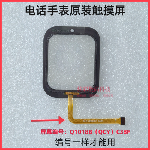 适用清华同方S77+电话手表原装外屏触摸屏Q1018B(QCY)C38F创维T3