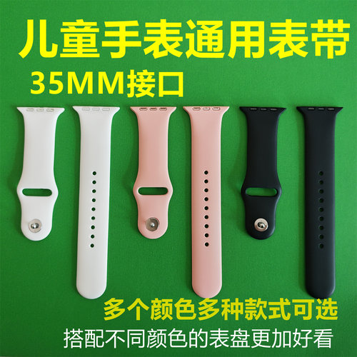 适配e百分H003 巨爱M1 M5 纽贝迪X60 T109儿童电话手表带配件35MM