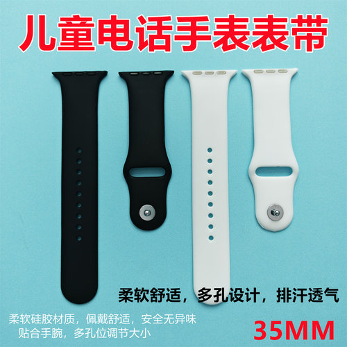 侧滑通用35MM硅胶表带酷比亚Y01清华同方S01班比兔Z01学生手表带