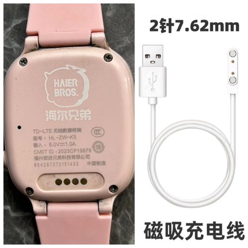 适用于海尔兄弟HL-ZW-K2/K3儿童电话手表磁吸式充电线器USB数据线