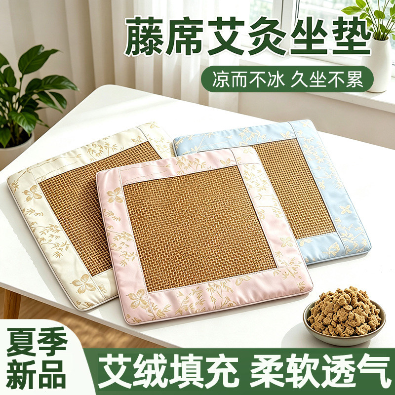 艾绒坐垫藤席夏季办公室座垫久坐艾草椅子坐灸垫家用防滑凉席坐垫