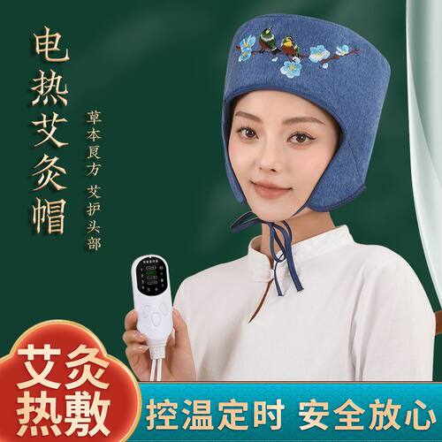 艾灸帽子偏头疼头疗热敷艾草包官方旗舰店头部熏蒸仪家用艾炙器具