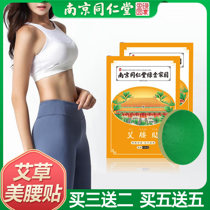 艾腰贴南京同仁堂艾草贴官方旗舰店正品艾灸贴艾叶贴除湿贴祛湿贴