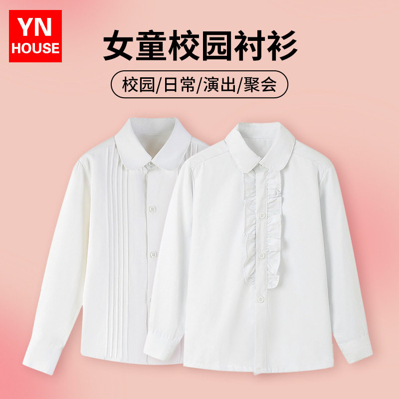 女童春秋白色圆领长袖衬衫