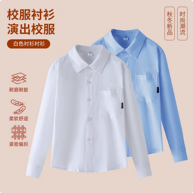 伊顿同款白衬衣校服儿童白衬衫纯棉长袖男女孩演出合唱春秋小学生,童装/婴儿装/亲子装,校服/园服,淘宝优惠券,粉丝福利购,淘宝优惠卷