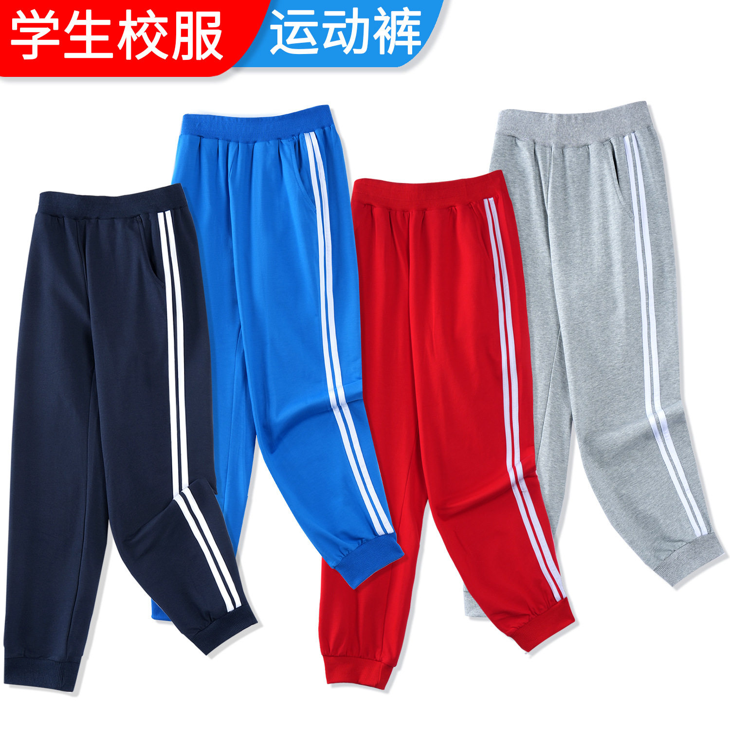 儿童蓝色春秋款运动裤灰色两条二道杠长裤藏青色小学生红色校服裤