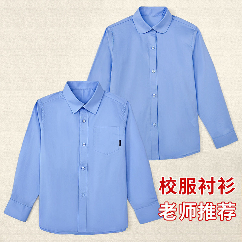 蓝色衬衫男童女童长袖衬衫套装小学生校服儿童春秋衬衣中大童演出