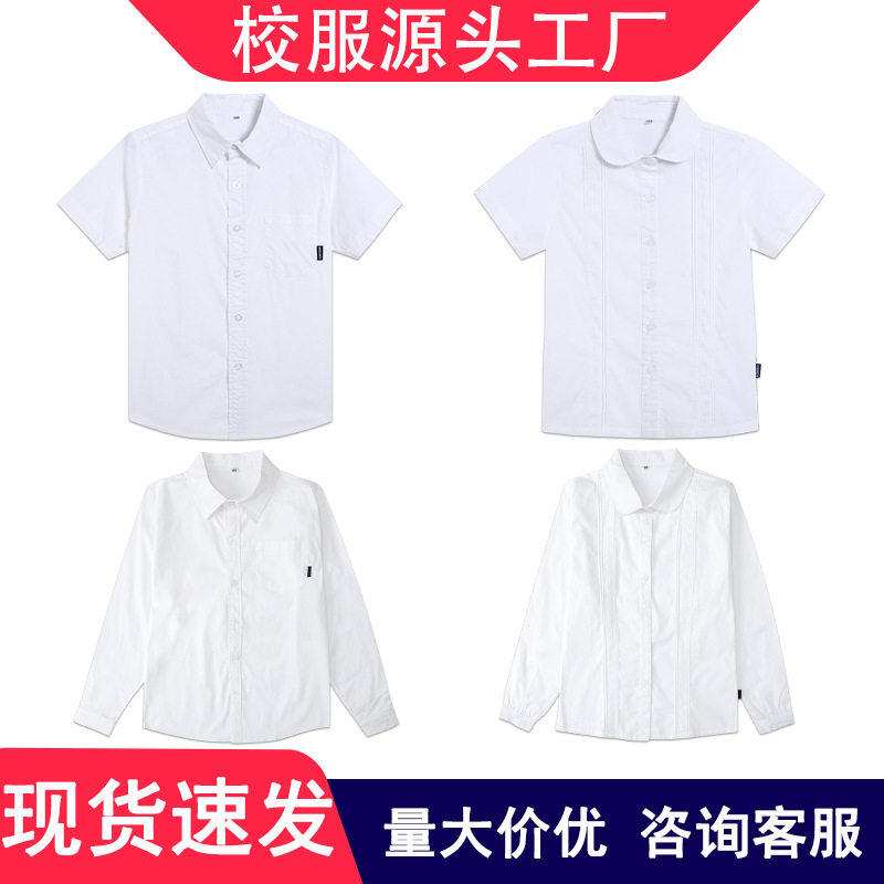 春夏中小学生校服儿童短袖衬衫白色长袖加绒男女童园服英伦风