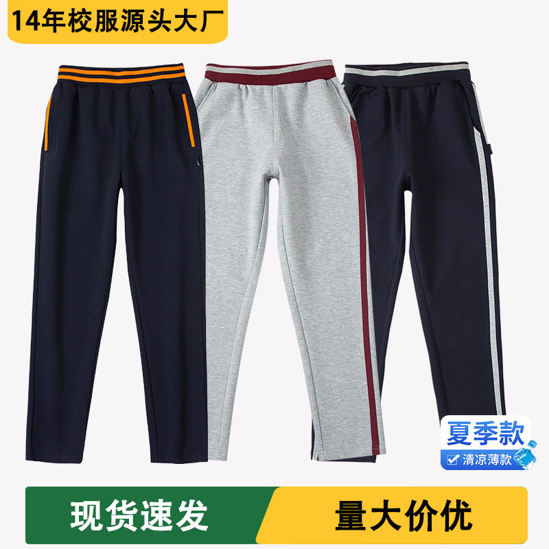 中小学儿童夏季薄款运动裤英伦风男女藏蓝休闲中小学生校服裤子