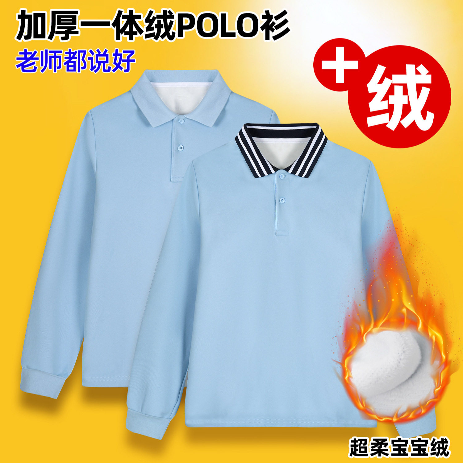 儿童浅蓝色POLO衫加绒加厚秋冬男女童翻领校服小学生纯色长袖T恤