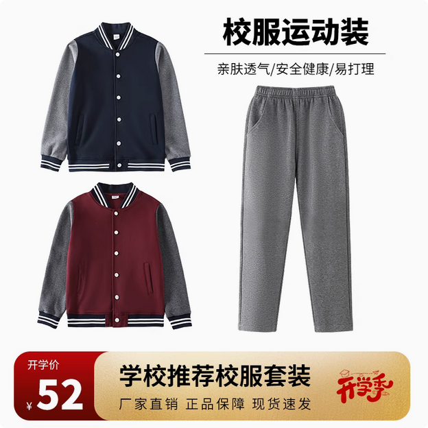 儿童装男女童冬装棒球服外套春秋中小学校服加绒保暖校裤一模一样