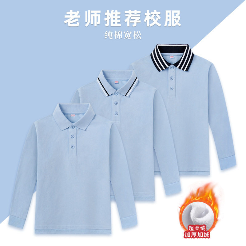儿童秋冬男女童POLO衫加绒加厚浅蓝色翻领校服小学生纯色长袖T恤