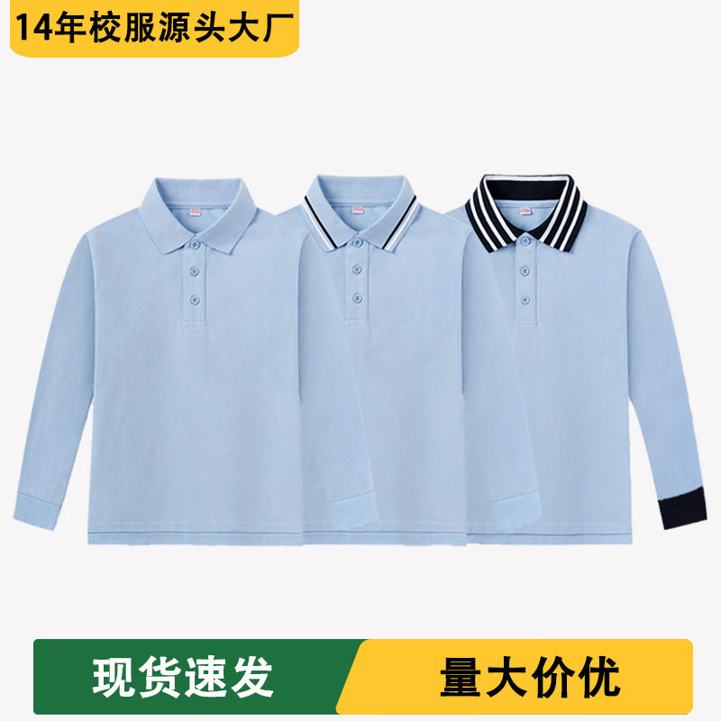 男女儿童纯棉浅蓝色t恤长袖polo衫春秋打底初中小学生班服校服T恤
