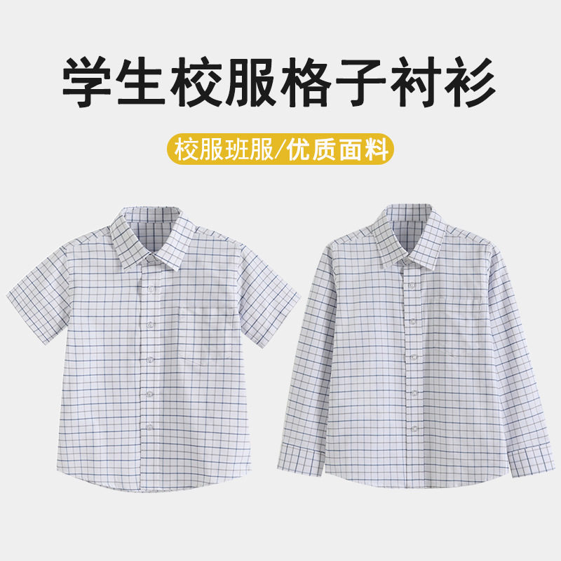 中小学生格子衬衫儿童双色格子学院风长袖短袖衬衫浅蓝色上衣春秋