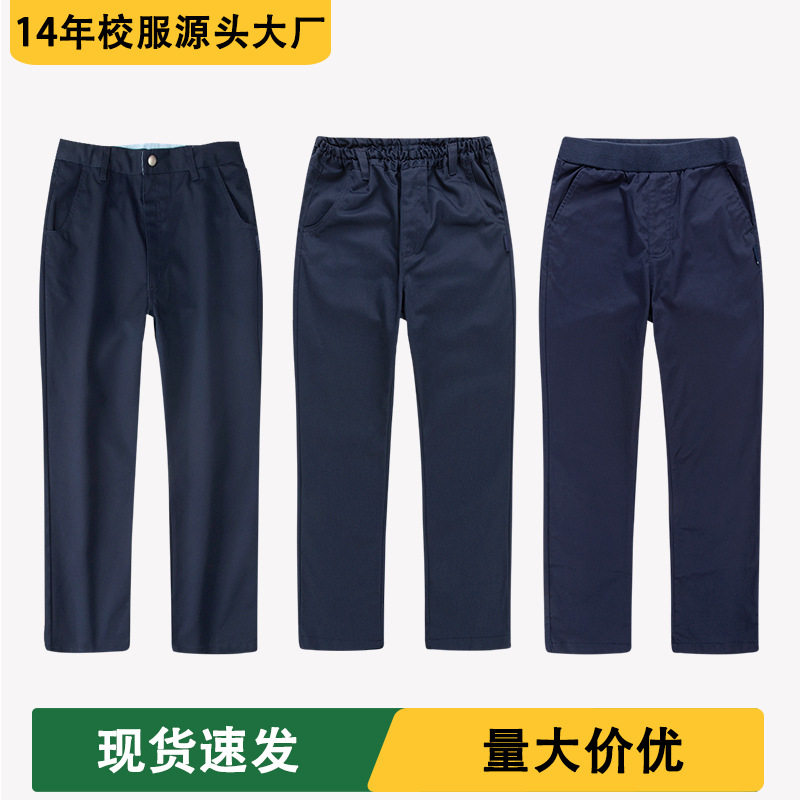 中小学生春秋校服裤子藏青色男童宽松西装裤女童直筒裤冬加绒长裤