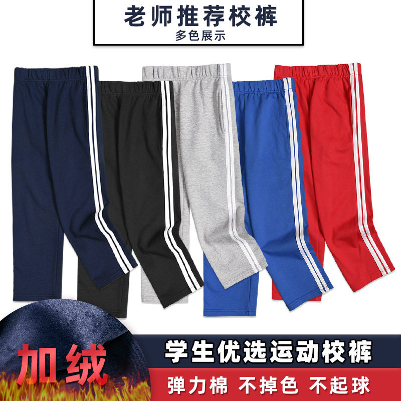 儿童藏青色蓝色秋冬运动裤两条二道杠学生校服裤灰色加绒红色长裤
