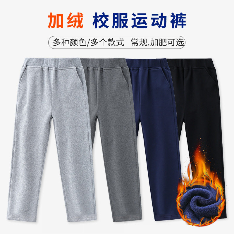 儿童加绒校服运动裤中小学生束脚卫裤童裤男童秋冬季裤子超柔绒