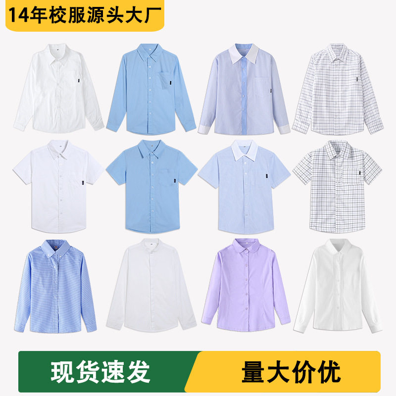 春夏中小学生校服儿童装英伦风短袖衬衫白色长袖衬衣一模一样校服