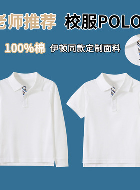 伊顿校服中小学生纯棉儿童t恤男女童长袖白色蓝白polo衫校服上衣