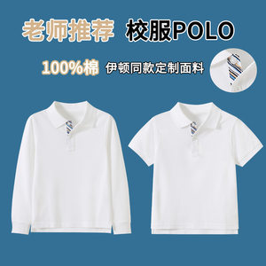 伊顿校服中小学生纯棉儿童t恤男女童长袖白色蓝白polo衫校服上衣