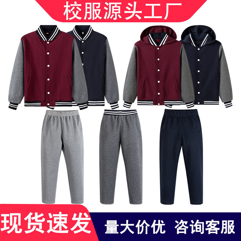 高中小学生春秋连帽棒球服上衣校服男女童运动服枣红藏青北大