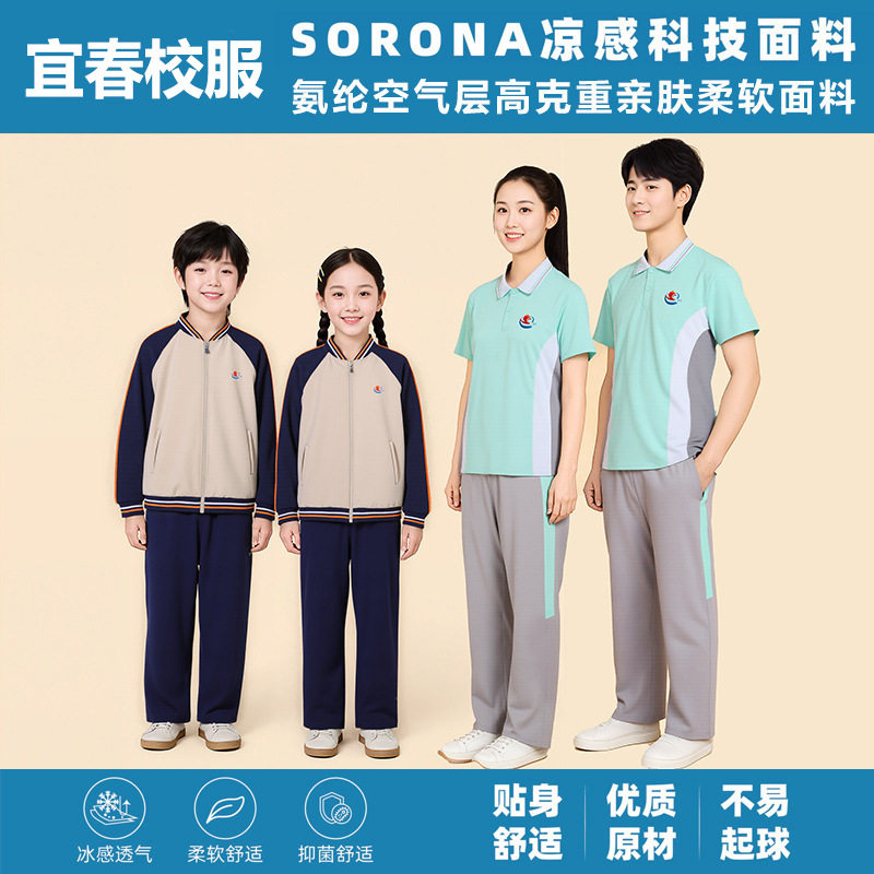 江西宜春市统一校服2025新款秋季中小学生长袖休闲春秋夏运动套装