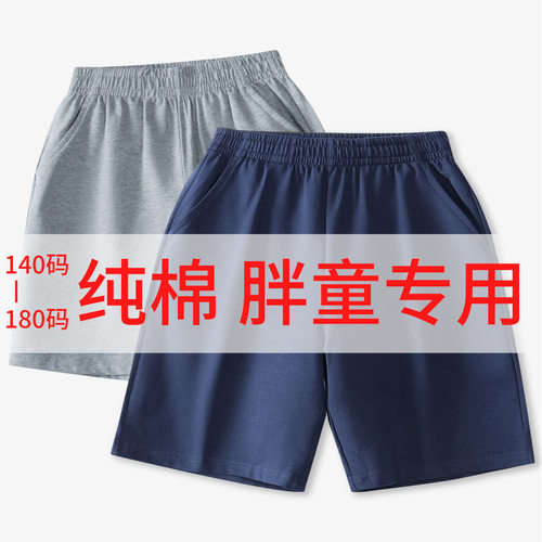 藏青色加肥加大码胖童夏季薄款校服裤深蓝五分裤灰色宽松短裤中裤